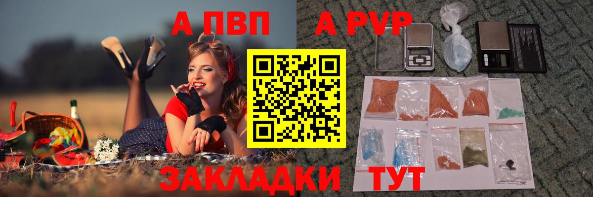 Alpha-PVP кристаллы  A PVP Crystall  Брянск  Вход с VPN  A PVP кристаллы 