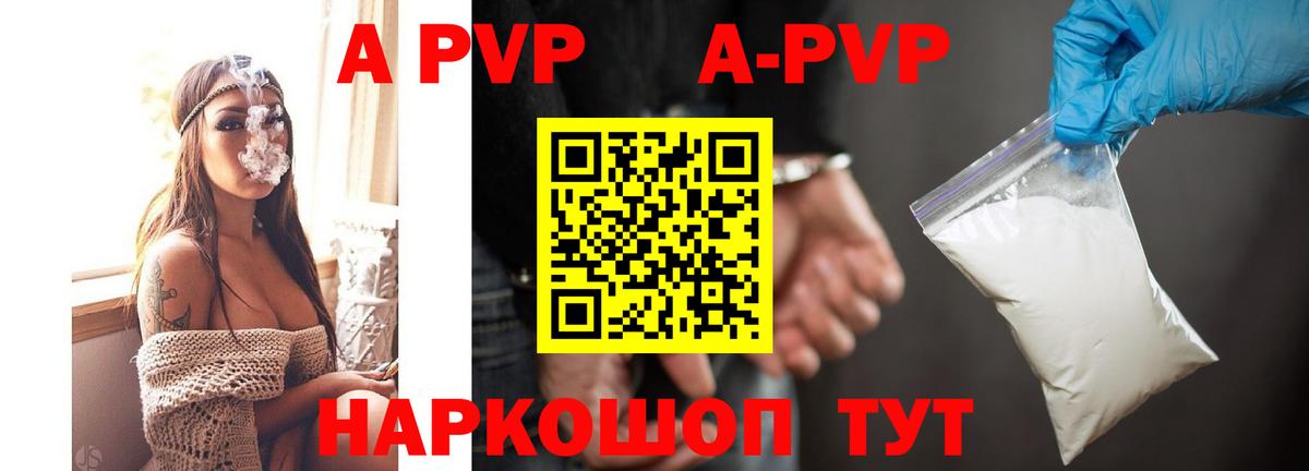 A-PVP кристаллы Брянск