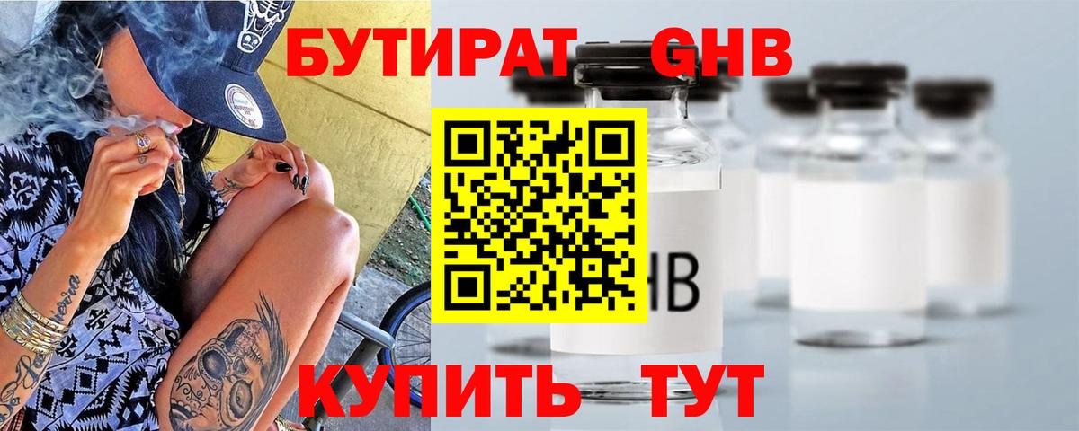 Бутират жидкий экстази Брянск