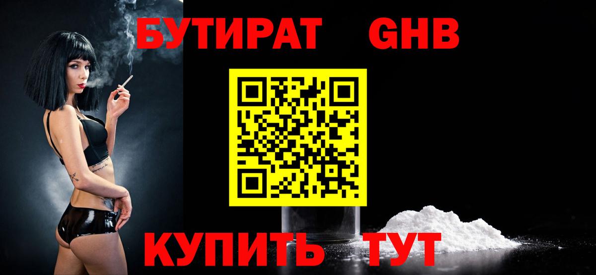 Брянск  БУТИРАТ  Вход с VPN  Бутират жидкий экстази 