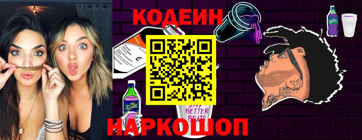 Брянск  Кодеиновый сироп Lean Purple Drank  Кодеиновый сироп Lean Purple Drank  Вход с VPN 