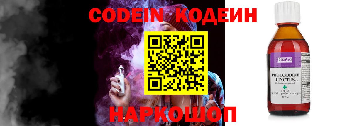 Codein напиток Lean (лин)  Брянск  Кодеин Purple Drank 