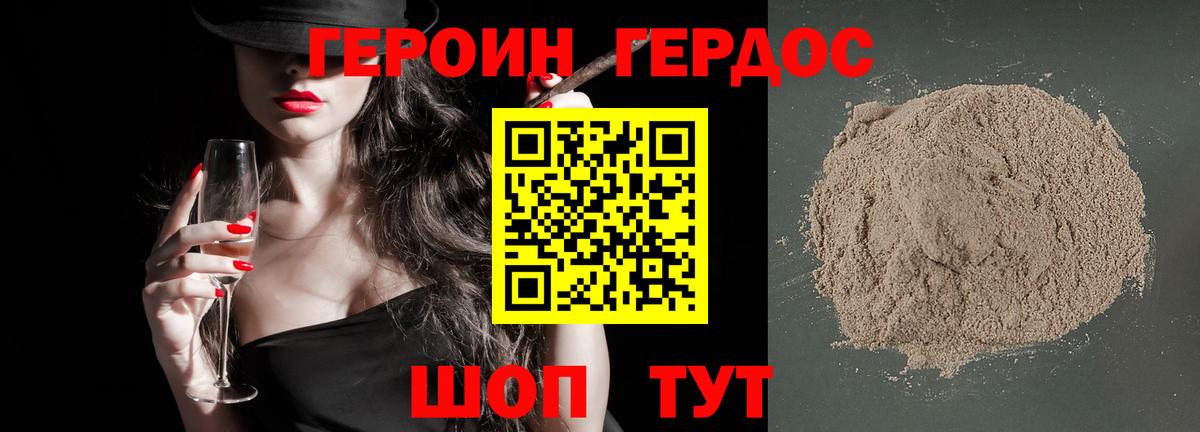 Героин Афган Брянск