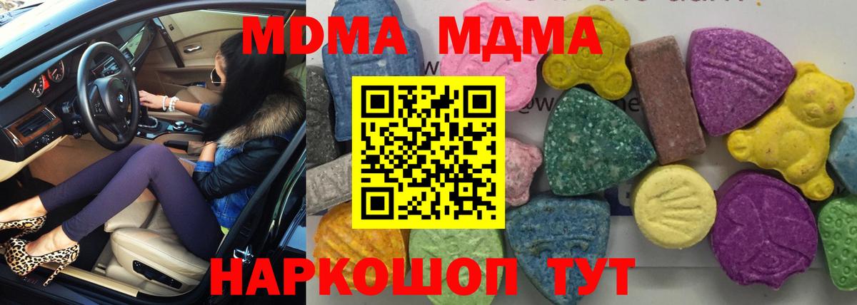 MDMA crystal  Вход с VPN  МДМА молли  MDMA  Брянск 