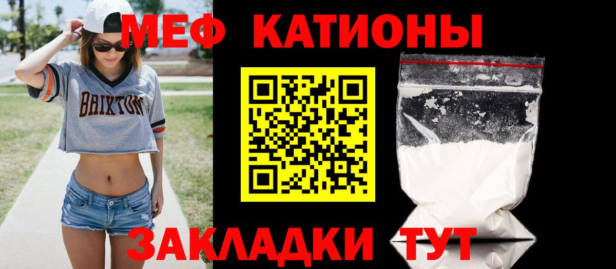 МЕФ кристаллы Брянск