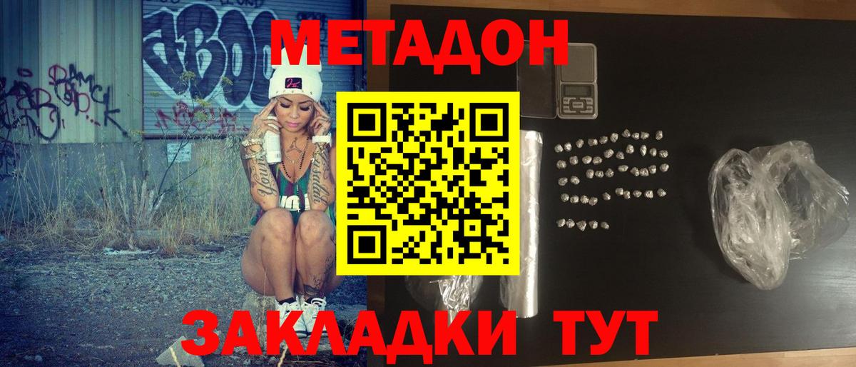 МЕТАДОН мёд  Метадон methadone  mega зеркало  Брянск 