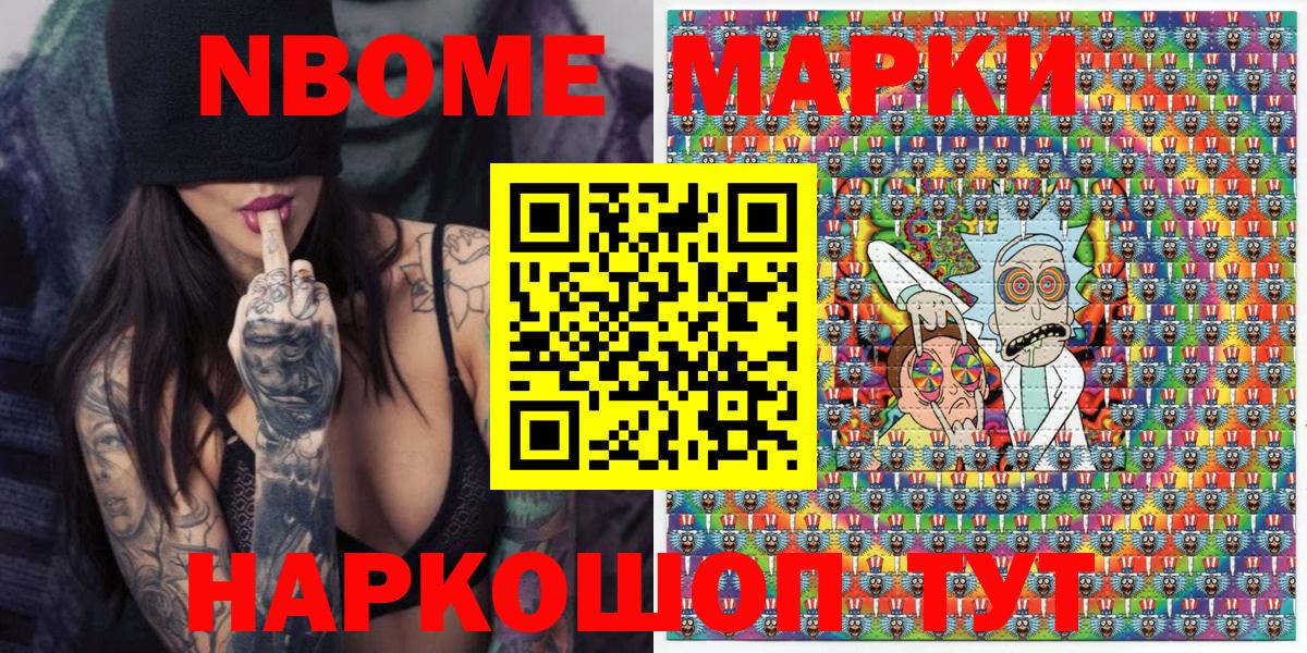 Марки N-bome 1,5мг Брянск